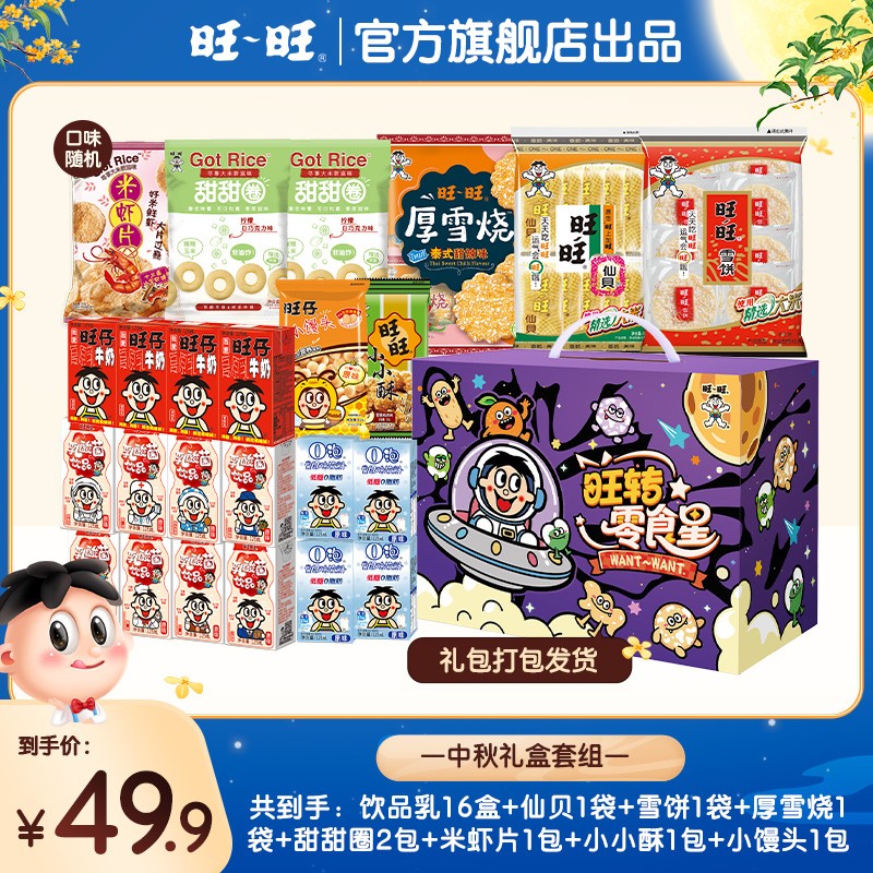 KPL合作款旺旺x王者荣耀礼盒863g五杀carry全场欢庆-SP