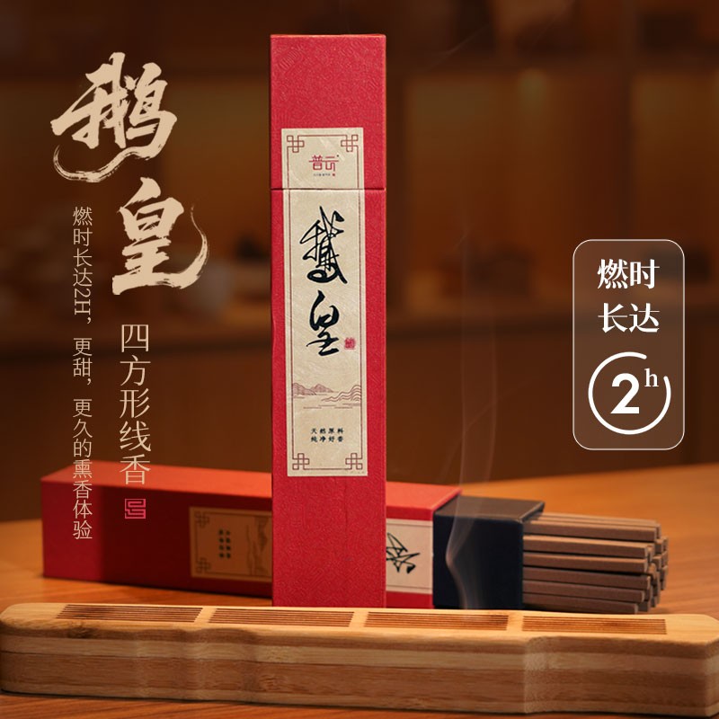 普云送卧香炉鹅皇线香家用室内香薰持久留香天然净化空气中式香