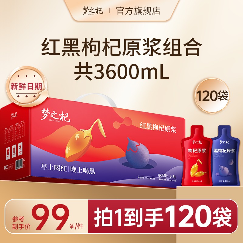 梦之杞 红黑枸杞原浆组合鲜枸杞汁原液鲜果鲜榨