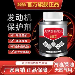 卡彼特发动机抗磨保护剂发动机抖动噪音修复剂机油抗磨剂官方正品