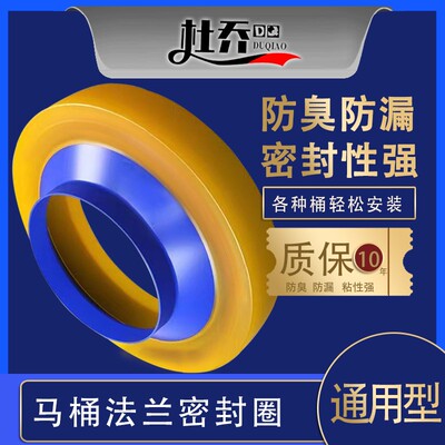 【杜乔】马桶法兰密封圈防臭漏水加厚垫圈通用型下水座便器配件