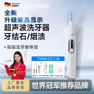 【央妈热推】月儿湾湾10件套家用洁牙器超声波洗牙器清结石冲烟渍