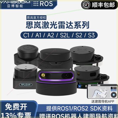 可定制思岚官方RPLIDAR激光雷感器ROS小车SLAM导航建图测距A1S2C1