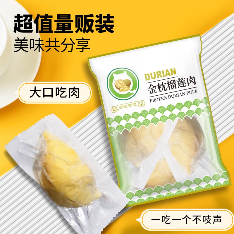泰国金枕榴莲果肉去壳冷冻榴莲肉有核800g／袋*2袋qq