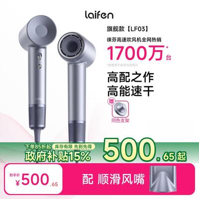 LF03标准版Laifen徕芬高速电吹风冷热风智能速干情侣送礼好物