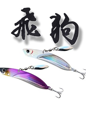 致远路亚飞狗远投铁板饵vib路亚铁板饵路亚假饵白色黑色诱惑