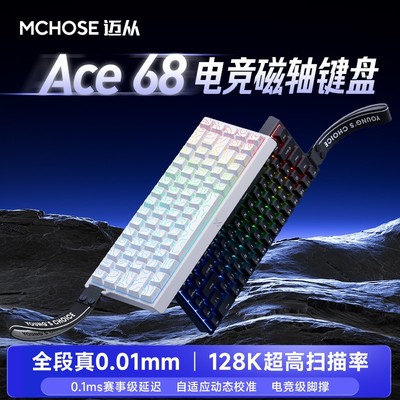 MCHOSE/迈从【达人专属】Ace 60 Pro/68电竞磁轴游戏键盘0.01网驱