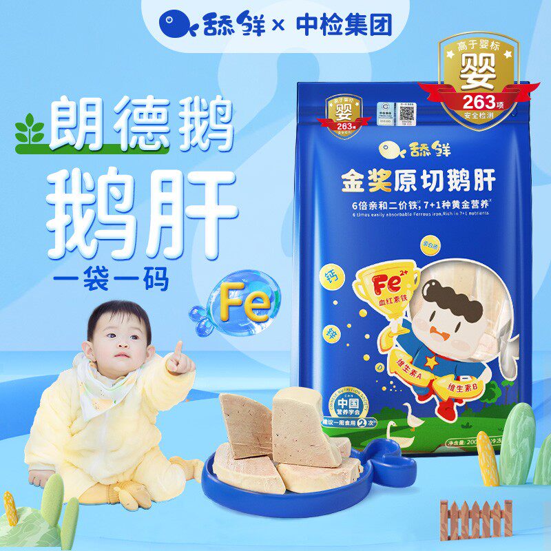 舔鲜舔鲜法式5S鹅肝富铁七重营养有机朗德鹅含硒辅食宝宝铁锌