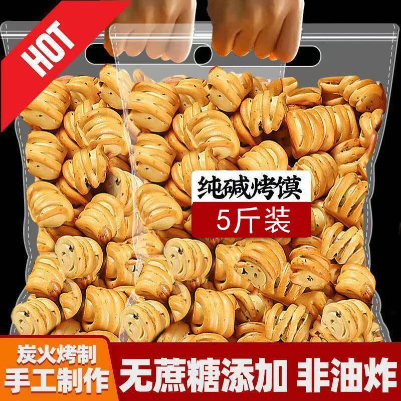 碱烤馍烤馒头临县干馍馍花卷小馒头早餐碱水酥脆烤馍