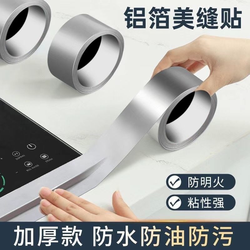 厨房卫生间灶台水槽边条防水贴纸防霉加厚耐高温自粘铝箔胶带,家庭/个人清洁工具,厨卫防水贴/条,淘宝优惠券,粉丝福利购,淘宝优惠卷