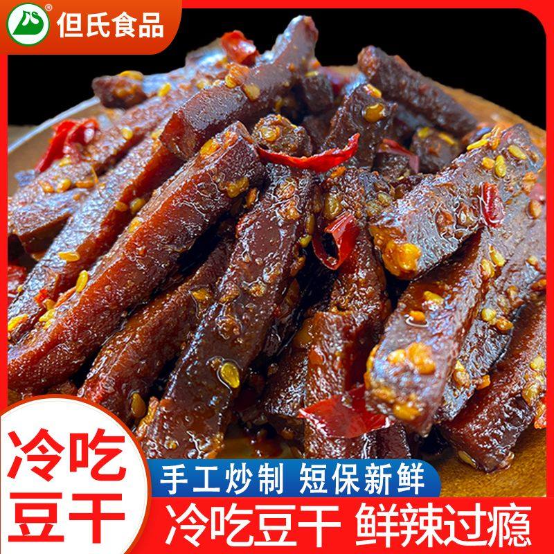 但氏冷吃豆干四川特产手工豆干网红休闲零食特辣鲜拌香辣小吃