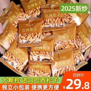 新货精选巴西松子阿富汗进口手剥特大颗粒松子小包装坚果零食特产