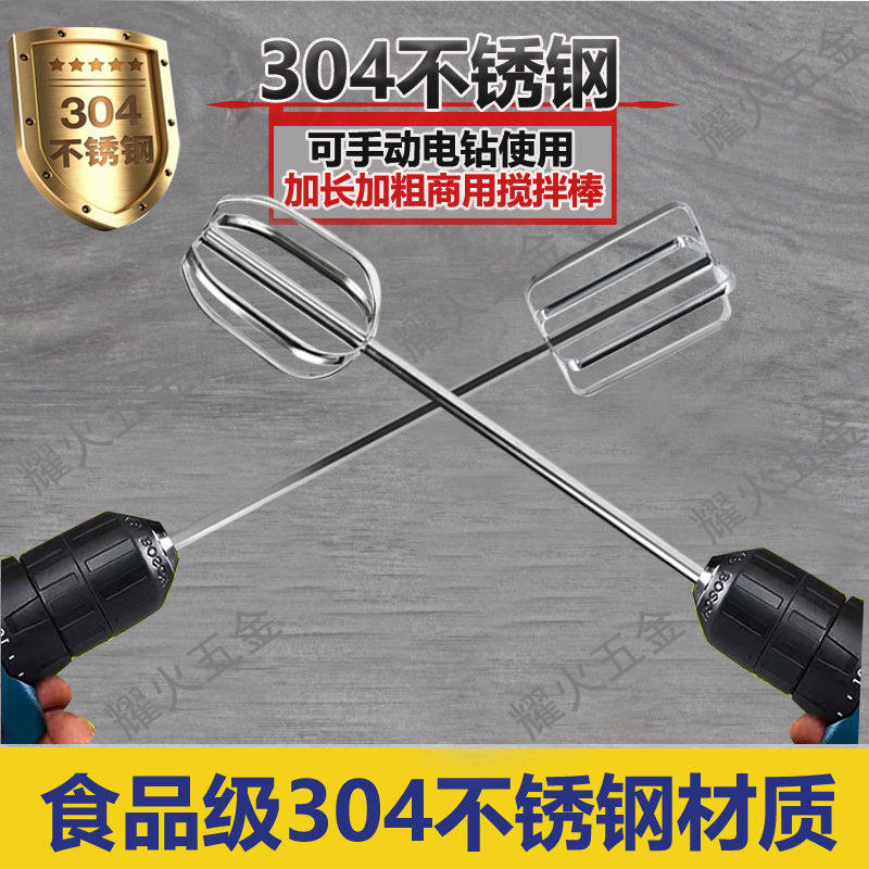 德国进口304不锈钢搅拌杆搅拌棒电钻电动打蛋器大功率商用摆摊搅
