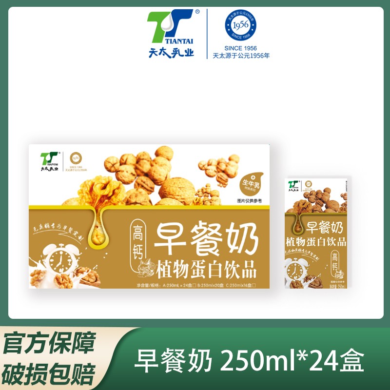 天太乳业高钙早餐奶整箱24盒*250ml早餐奶牛奶饮品核桃花生奶
