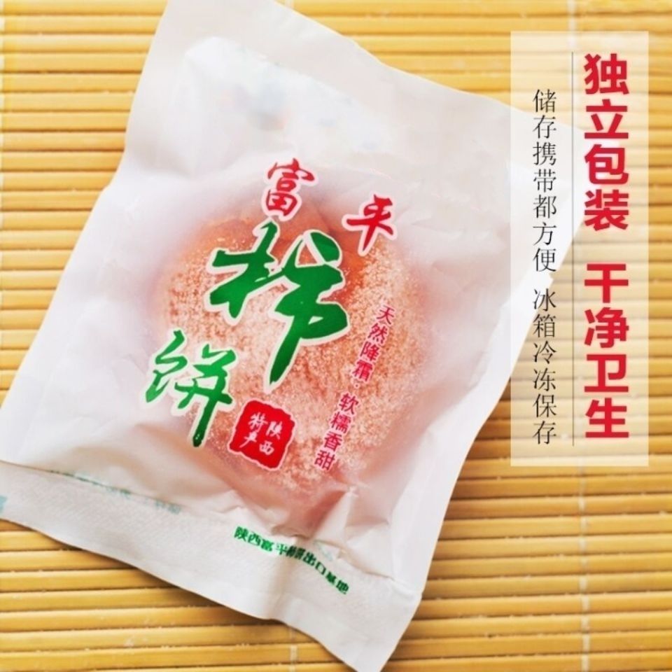 正宗陕西富平吊柿饼农家自制流心霜降特级柿饼子独立包装零食