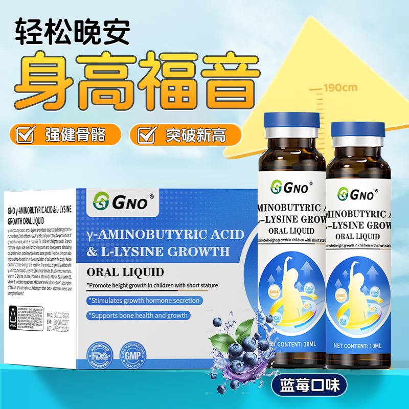 GNO正品氨基丁酸赖氨酸青少年儿童成长口服液蓝莓味*15瓶