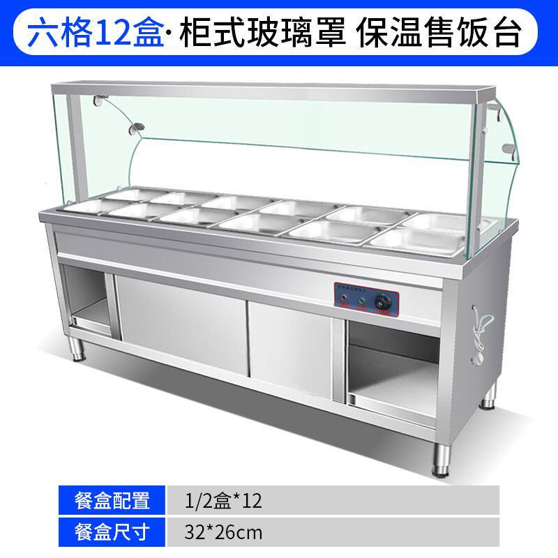 快餐保温台商用玻璃罩柜式售饭台电加热食堂打菜台快餐车保温汤池