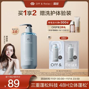 【郭碧婷推荐】Off&Relax蓬松&蓬盈洗发水2.0新升级洗发水清爽柔