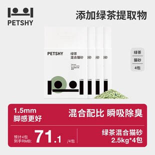 PETSHY百宠千爱绿茶巨人猫砂豆腐混合膨润土宠物防臭无粉尘清香