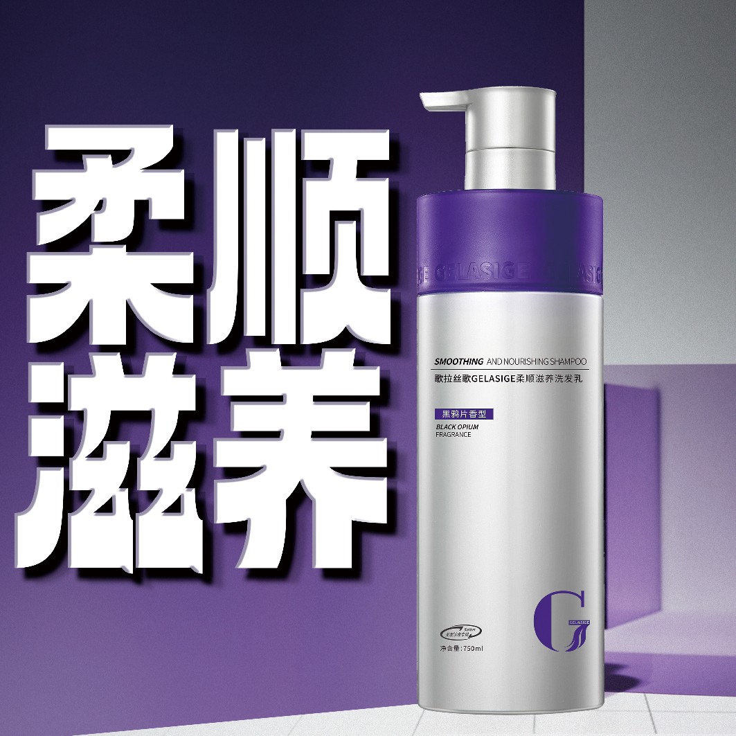 歌拉丝歌柔顺滋养洗发乳750ml柔顺洗发水持久留香洗发露改善毛躁