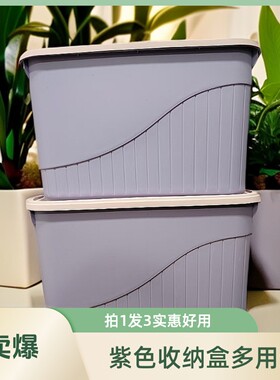 【拍一发三】紫色文具收纳盒家用收纳储物杂物玩具整理箱收纳盒