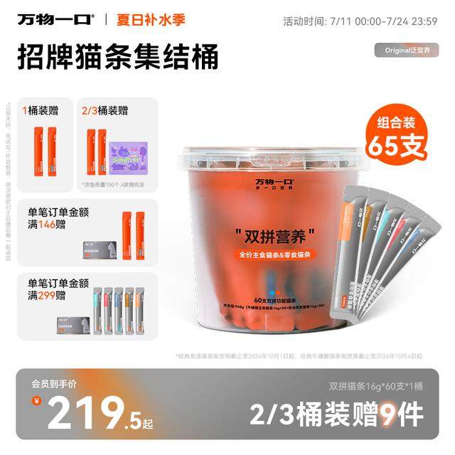 【猫条抱抱桶】万物一口Original泛营养系列鱼油猫条牛磺酸猫条囤,宠物/宠物食品及用品,猫条,淘宝优惠券,粉丝福利购,淘宝优惠卷
