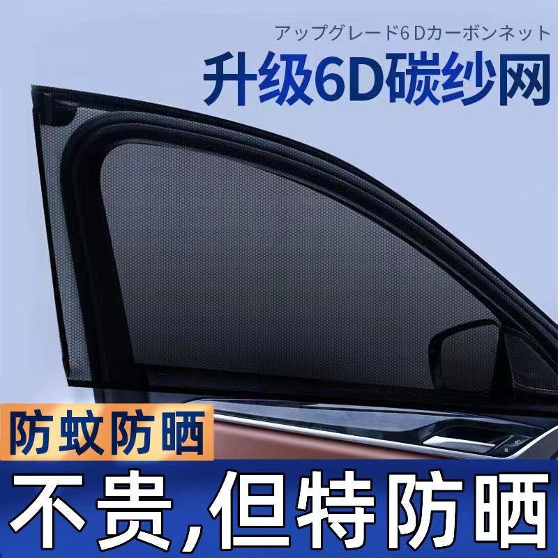 汽车防蚊纱窗纱网车窗防蚊网遮阳窗帘防蚊虫车用蚊帐车载防虫隐私