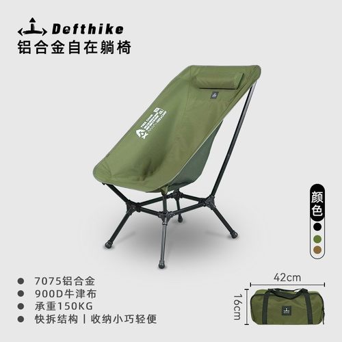 Defthike迪飞客自在椅户外便携折叠椅大号露营四方月亮椅子躺椅