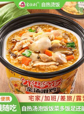 外婆烫饭自热米饭金汤滑鸡汤泡饭学生宿舍免煮方便速食夜宵整箱
