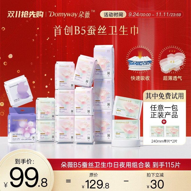 【日夜用囤货装】朵薇黄子韬蚕丝卫生巾日夜用囤货组合装超薄透气,洗护清洁剂/卫生巾/纸/香薰,卫生巾,淘宝优惠券,粉丝福利购,淘宝优惠卷