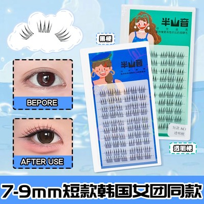9mm短款女团ACE假睫毛韩系爱豆舞台纤长自然仿真懒人三部曲分段式