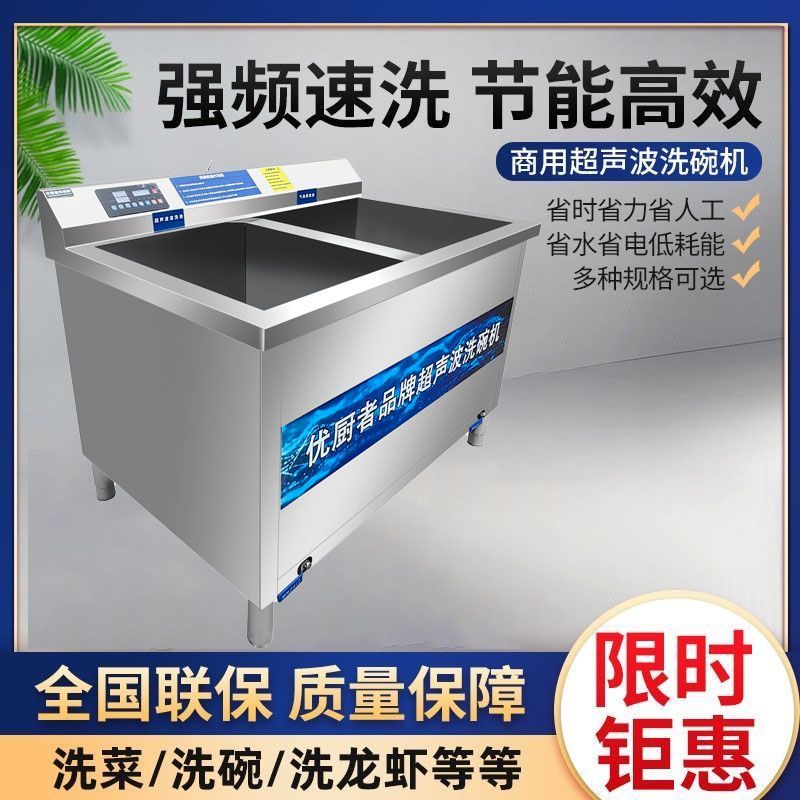 商用超声波洗碗机清洗机洗菜小龙虾工业工厂餐厅饭堂店全自动洗涮