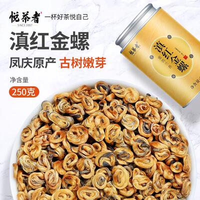 滇红茶古树蜜香金螺茶特级云南凤庆老树一级红茶金锣红螺密螺