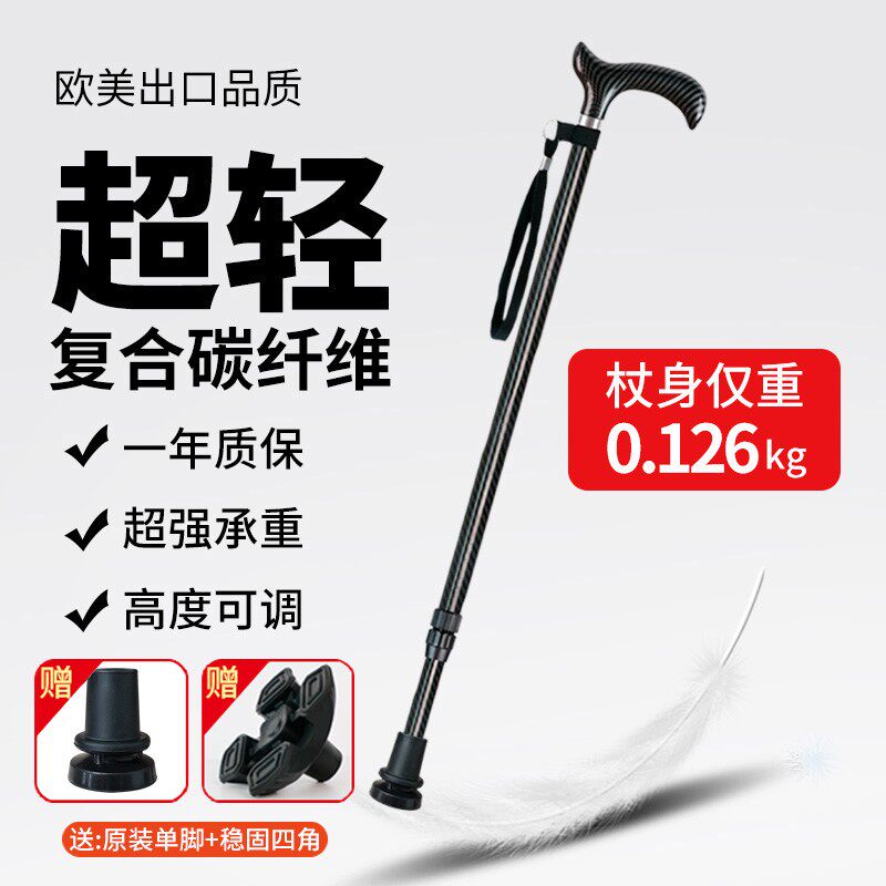 德国品牌BESUZA碳纤维拐杖老人防滑超轻便伸缩四脚手杖老年人拐棍