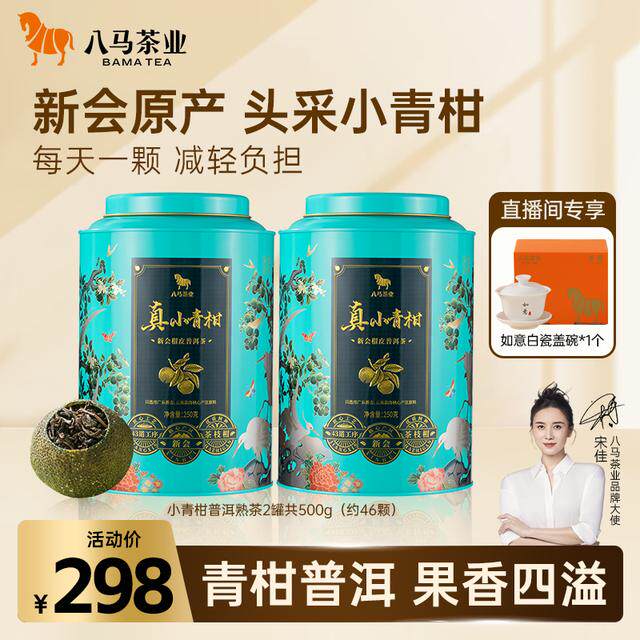 八马2019年原料小青柑普洱熟茶正宗新会原产果香送长辈好物茶叶