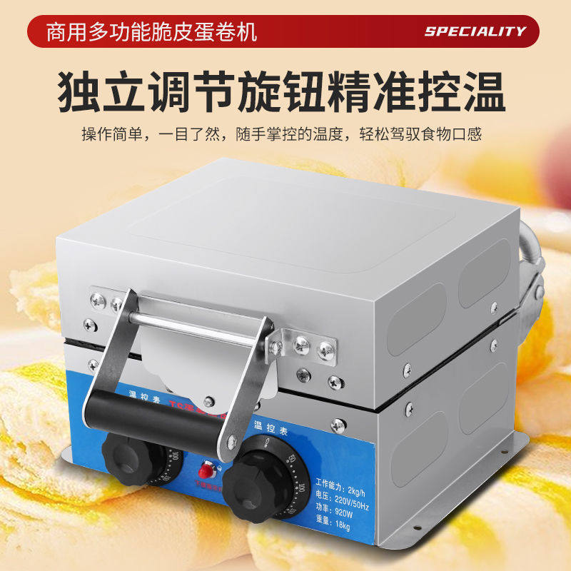 全自动商用冰淇淋脆皮鸡蛋卷机电加热摆摊小型家用虾饼机