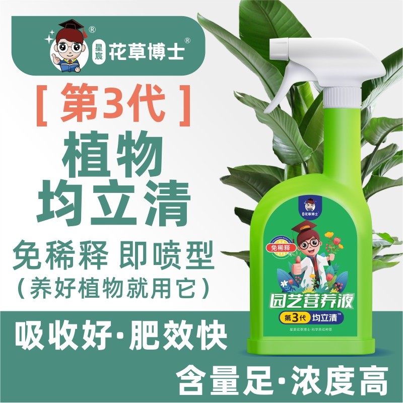 星宸花草博士植物升级款均立清通用免稀释家庭园艺营养液