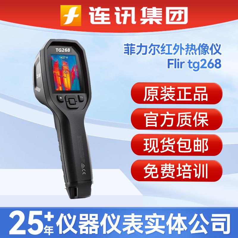 美国菲力尔flir tg268红外热成像仪tg298升级地暖检测热像仪