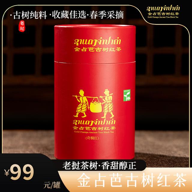 金占芭【奇楠红】老挝百年野生古树红茶春茶耐泡顺丰可试喝焦糖香