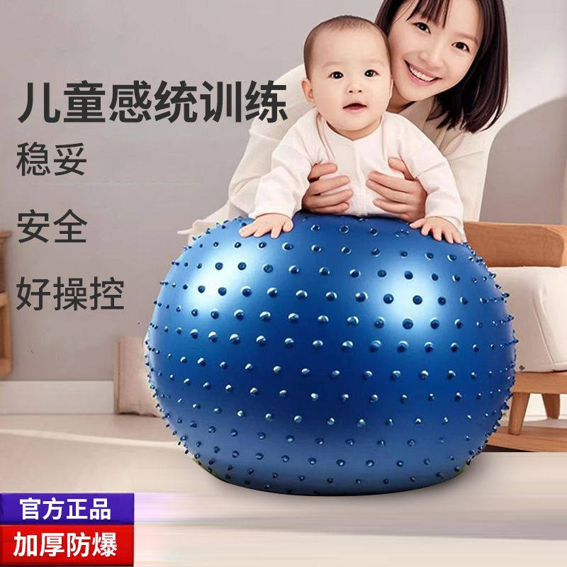 瑜伽球底座按摩球加厚防爆家用儿童专业感统训练宝宝平衡健身用球