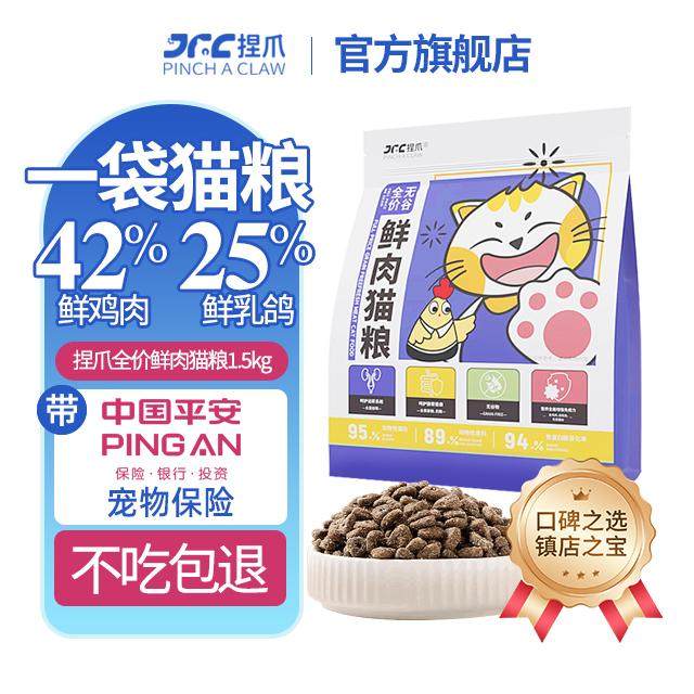 捏爪冻干猫粮无谷低敏高蛋白增肥发腮成幼猫猫粮全价全期宠物主食