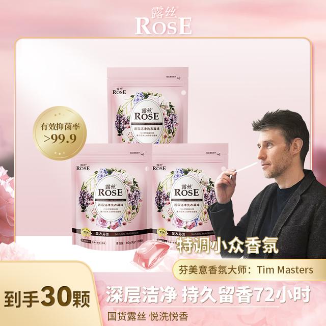 ROSE/露丝香氛洗衣凝珠8g*10颗*3袋持久留香深层去污洗衣护色柔顺