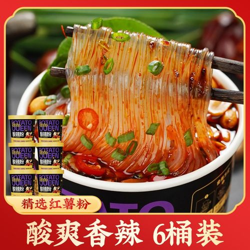 红薯酸辣粉薯王妃酸辣粉128g*6桶装速食宽粉冲泡方便粉丝清真
