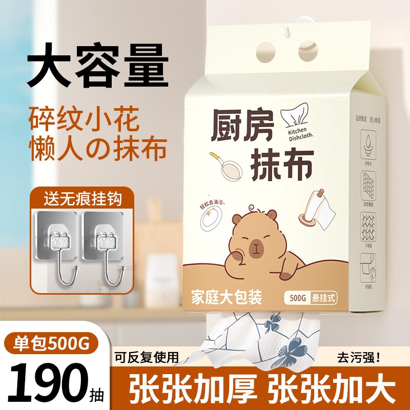 微净卡皮巴拉懒人抹布大包装悬挂抽取厨房懒人抹布不沾油吸水抹布