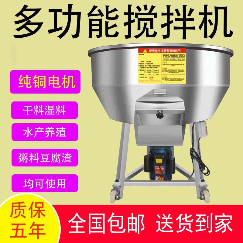 加厚不锈钢多功能搅拌机干湿两用家庭养殖拌料机搅拌设备混合搅拌