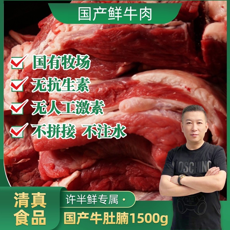 黄牛鲜牛肚腩1500g高品质肥瘦相间鲜牛肉