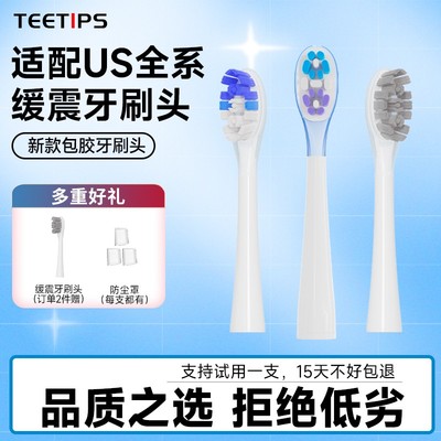 Teetips适配笑容加usmile电动牙刷头P20 PRO/Y10/P10缓震软毛替换