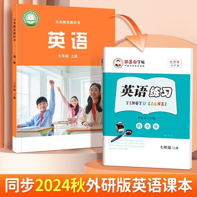 2025新版外研版衡水体初中英语练习教材同步字帖七八九年级上下册