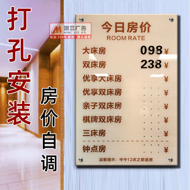 酒店价格展示牌定制宾馆民宿价目表今日房价标示牌价格牌可调数字