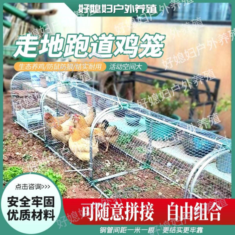 鸡笼子家用室外大号走地鸡笼隧道养鸡户外庭院菜地养鸡铁丝网鸡笼